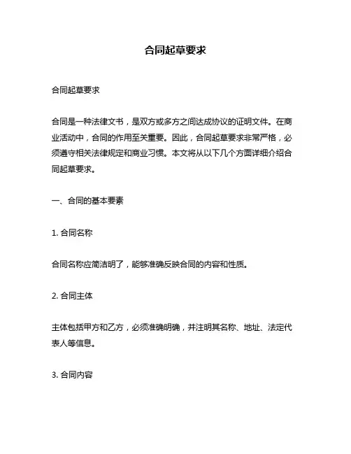 合同起草要求