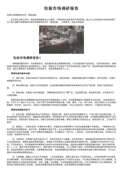 包装市场调研报告