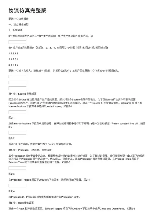 物流仿真完整版