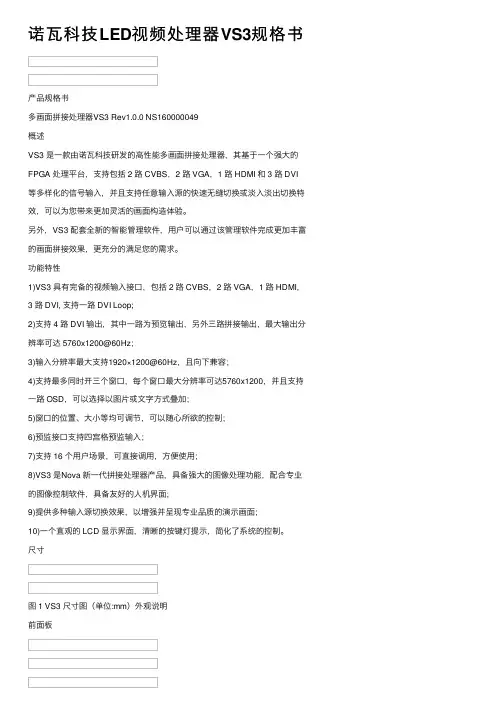 诺瓦科技LED视频处理器VS3规格书