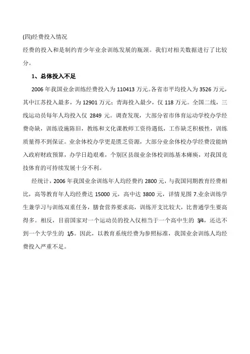 关于我国竞技体育后备人才培养情况的调研报告