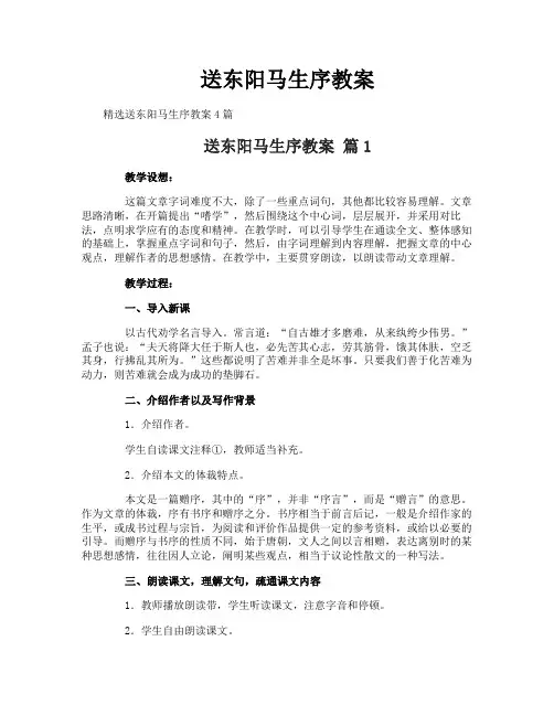 送东阳马生序教案