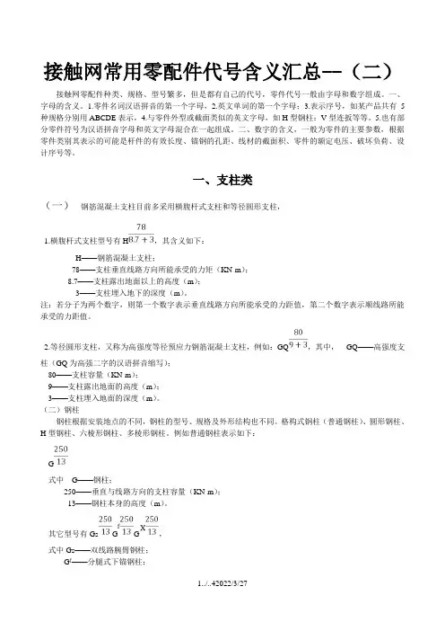 接触网常用零配件代号含义