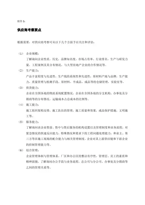 供应商考察要点