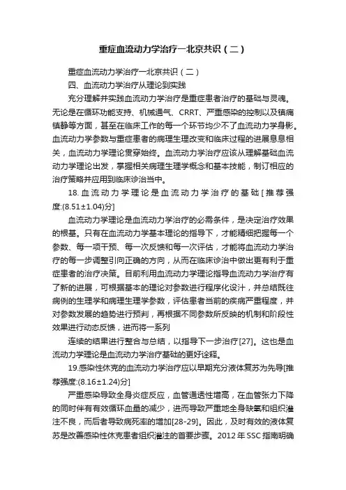 重症血流动力学治疗一北京共识（二）
