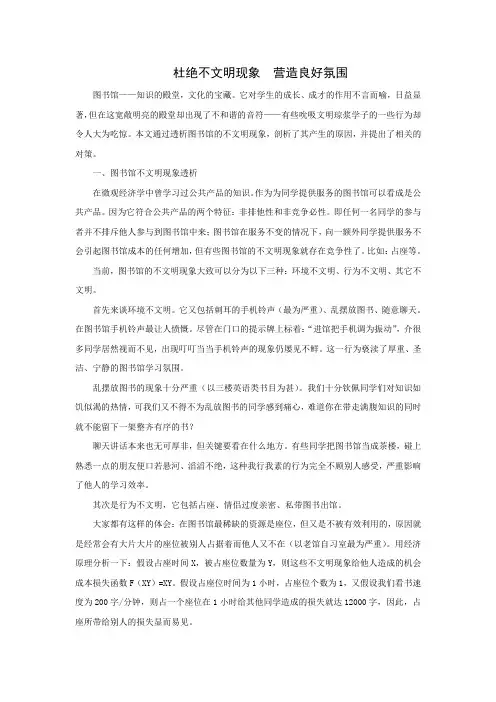 杜绝不文明现象