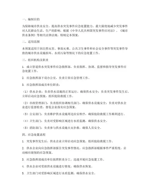 管道供水_应急预案