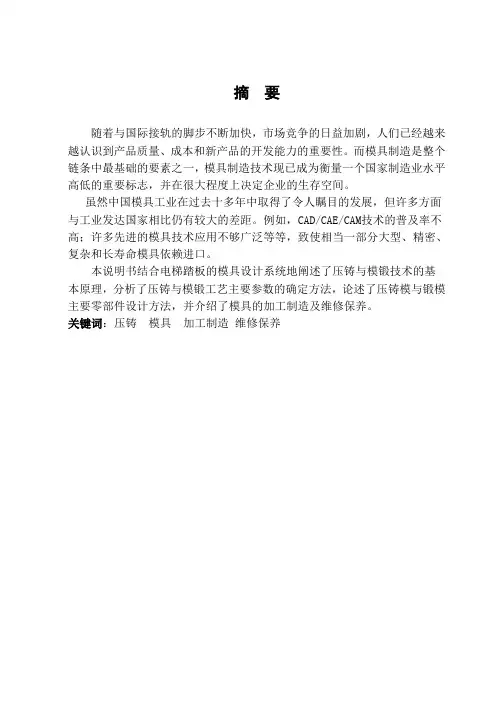 压铸模设计