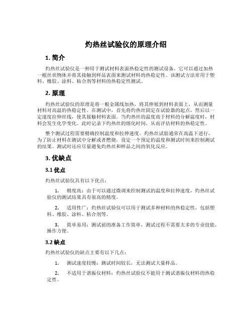 灼热丝试验仪的原理介绍