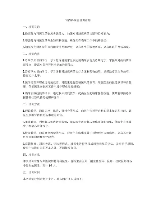 肾内科院感培训计划