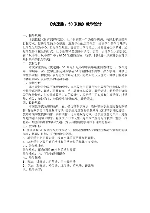 《快速跑：50米跑》(教案)-2021-2022学年《体育与健康》(水平三)五年级上册  人教版