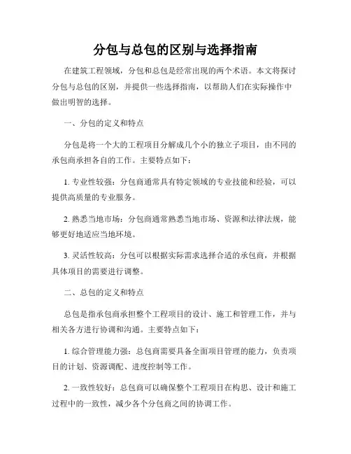 分包与总包的区别与选择指南