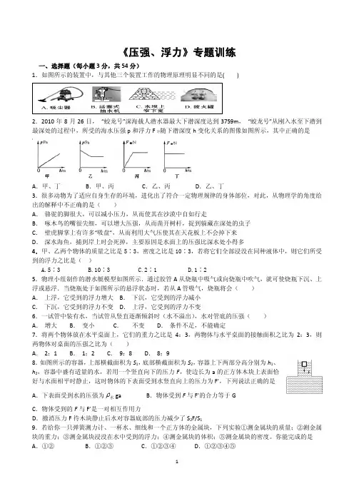 初二物理《压强、浮力》专题训练