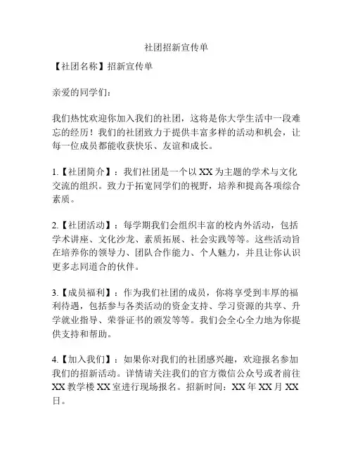 社团招新宣传单