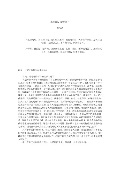 中国文学批评史 读书笔记