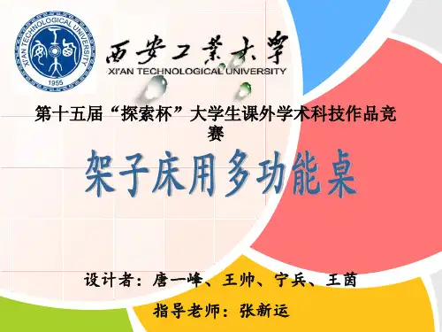 科技竞赛答辩用ppt
