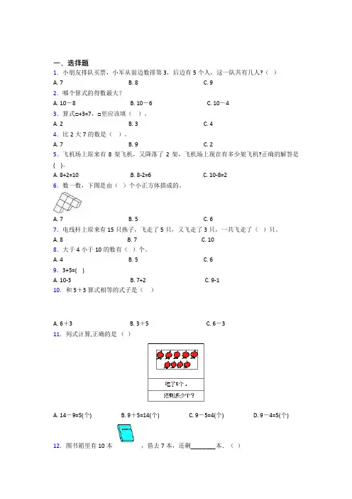 小学数学一年级上册第五单元测试卷(含答案解析)(1)