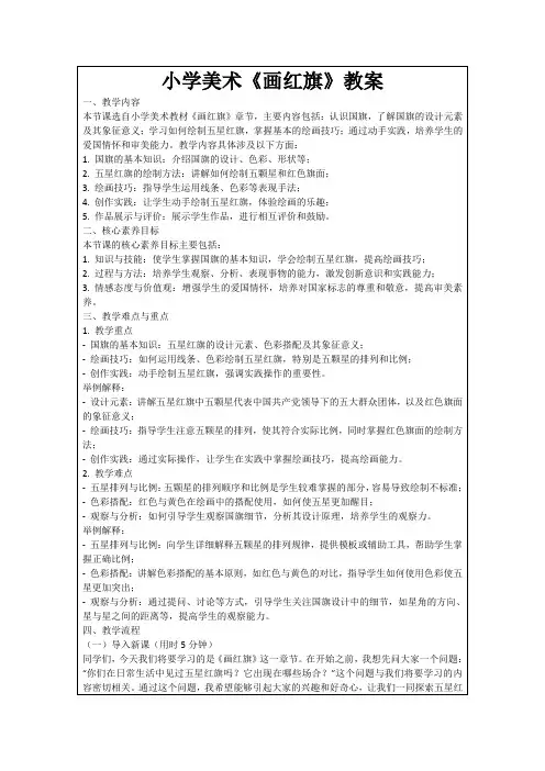 小学美术《画红旗》教案