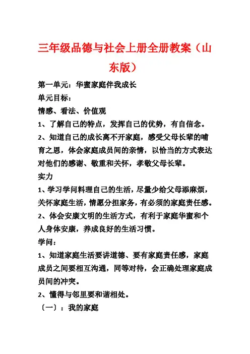 三年级品德与社会上册全册教案(山东版)