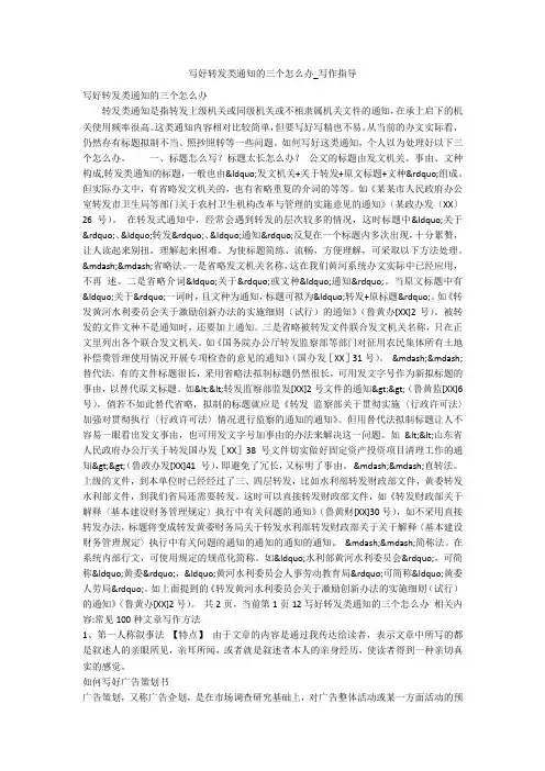写好转发类通知的三个怎么办_写作指导