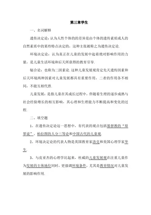 教育学自测资料之第三章 学生(含答案)