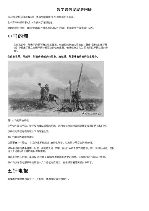 数字通信发展史回顾