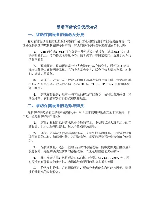 移动存储设备使用知识