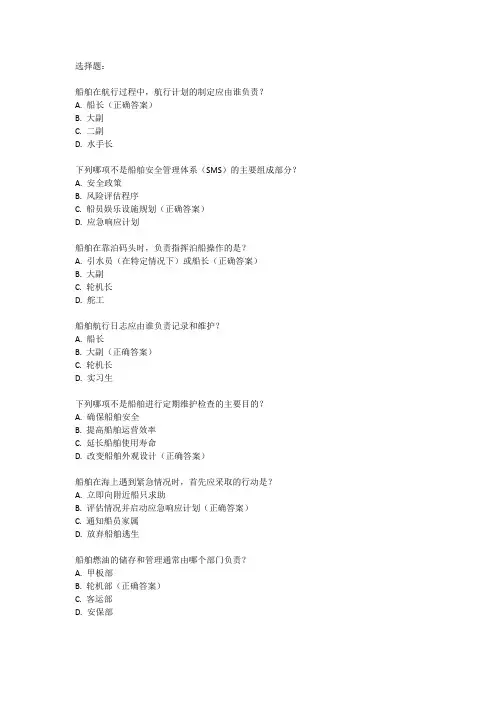 船舶管理考试