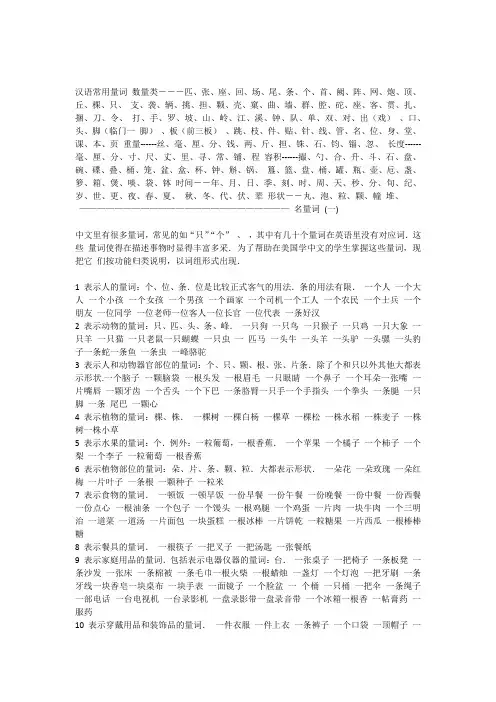 汉语常用量词 数量类