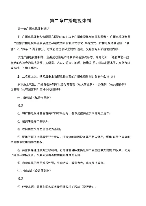 中外广播电视史