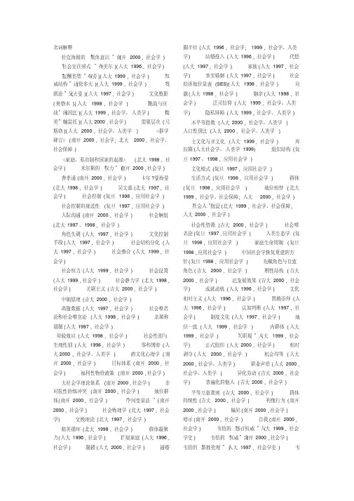 (完整版)北大社会学考研考研试题集