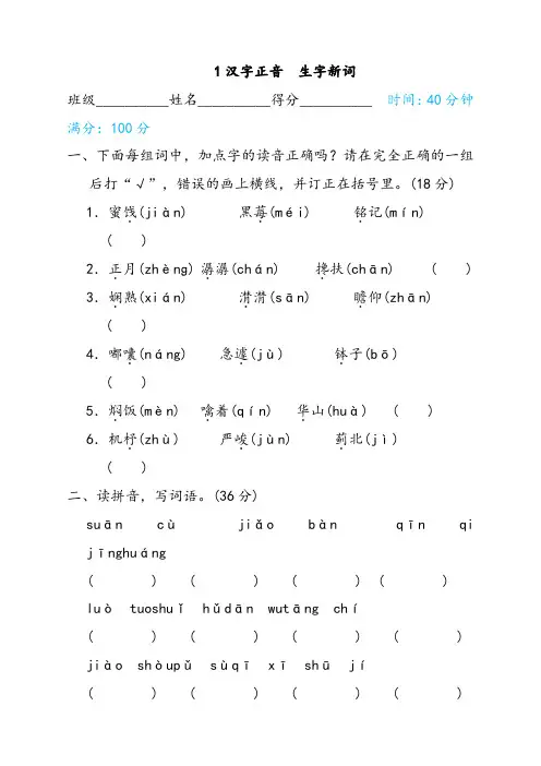 人教部编版六年级语文下册1汉字正音生字新词精选测试习题(含答案)