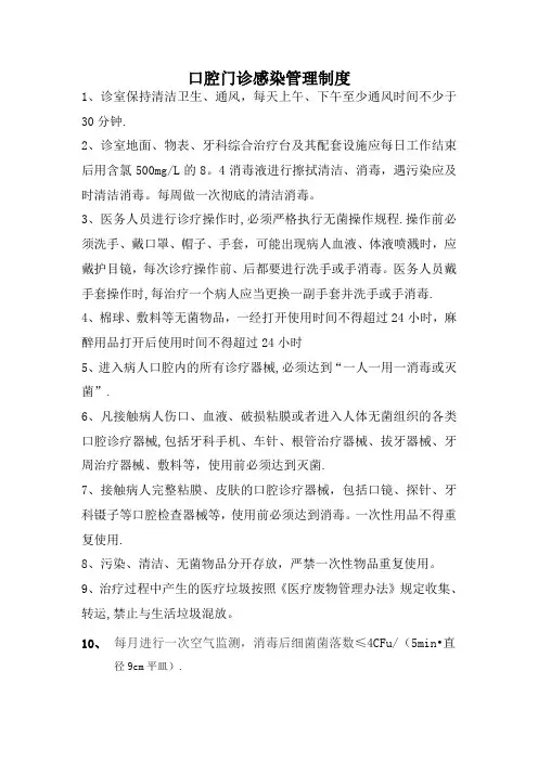 中医治疗室消毒隔离管理制度