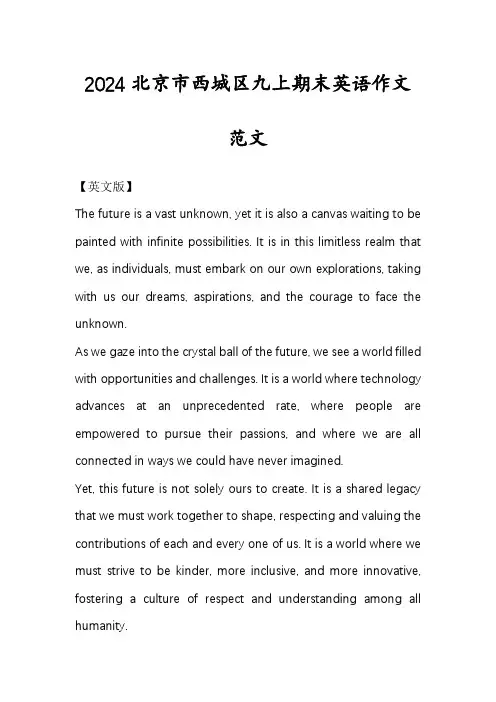 2024北京市西城区九上期末英语作文范文