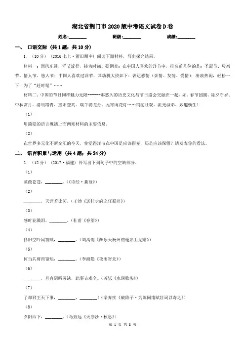 湖北省荆门市2020版中考语文试卷D卷
