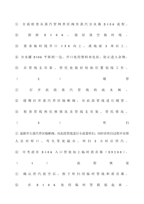 化工装置首次开车方案装置首次开工方案