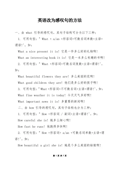 英语改为感叹句的方法