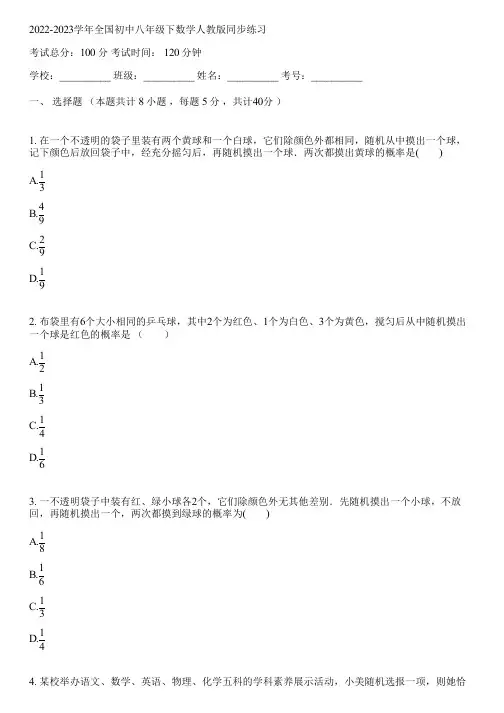 2022-2023学年全国初中八年级下数学人教版同步练习(含答案解析)084145