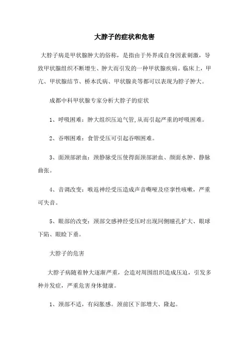 大脖子的症状和危害