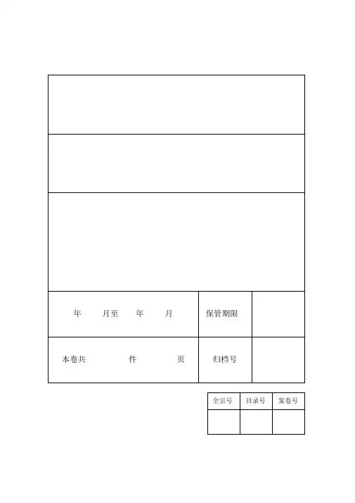 档案封皮(电子新版)免费下载
