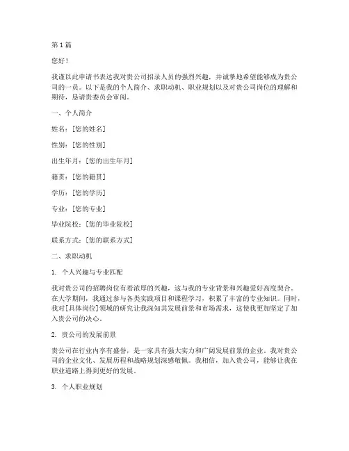 招录人员申请书模板(3篇)