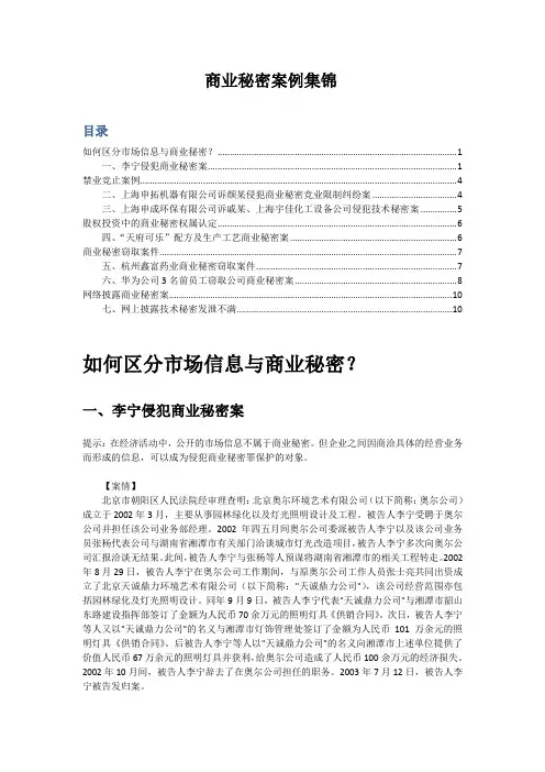 商业秘密案例