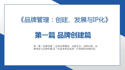 人民大2024张蔚鴒 品牌管理PPT第5章 品牌传播