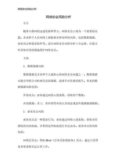 网络安全风险分析
