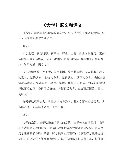 《大学》原文和译文