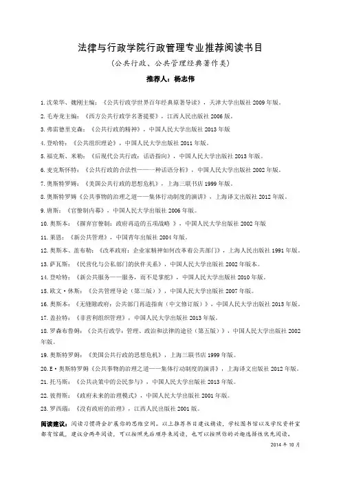 行政管理专业推荐阅读书目(公共行政、公共管理经典著作类)