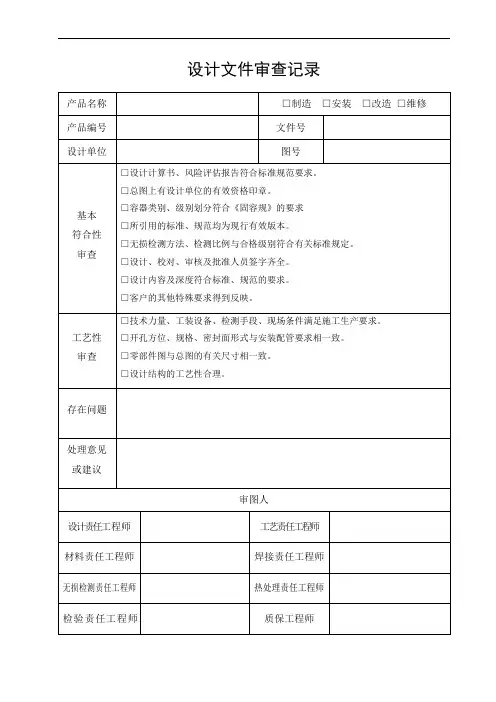 设计文件审查记录