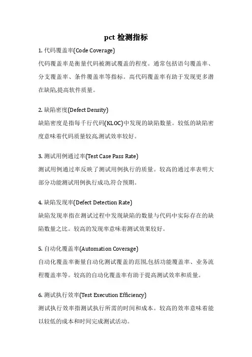 pct检测指标