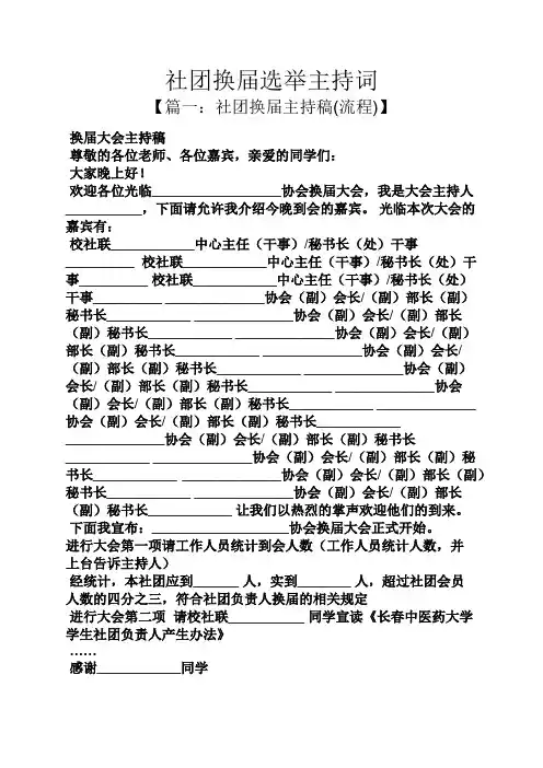 社团换届选举主持词