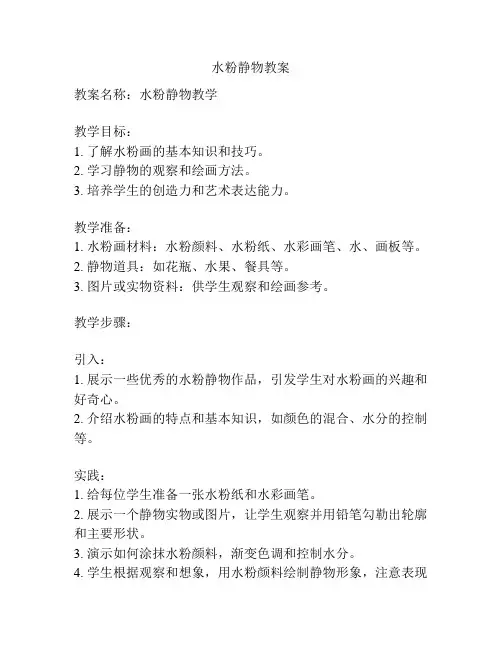 水粉静物教案